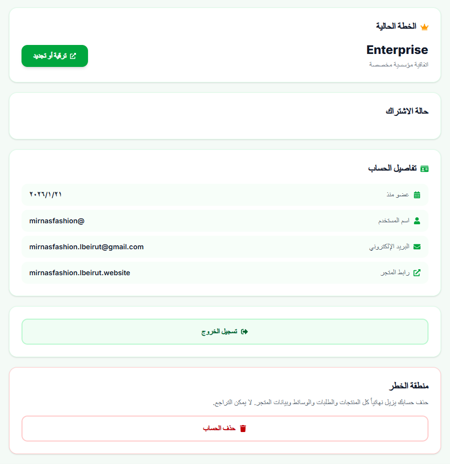 صفحة الحساب: الخطة الحالية، تفاصيل الحساب، تسجيل الخروج، ومنطقة الخطر
