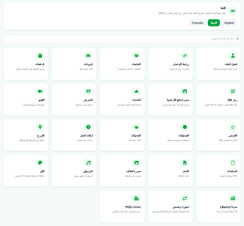 مركز المحتوى بالعربية: اختيار اللغة وشبكة كروت الإعدادات