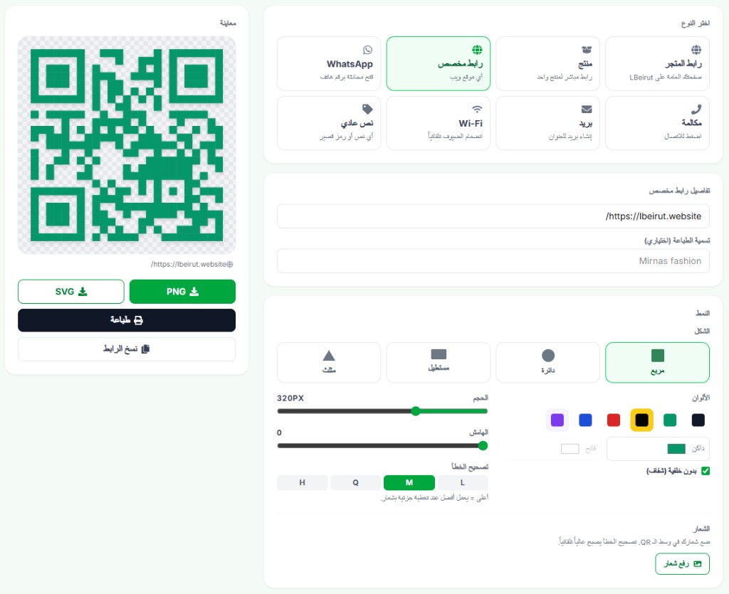 مولّد QR بالعربية: اختر النوع، النمط، والمعاينة مع PNG وSVG وطباعة