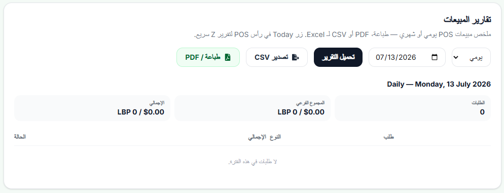 شاشة تقارير المبيعات مع تحميل وتصدير وطباعة