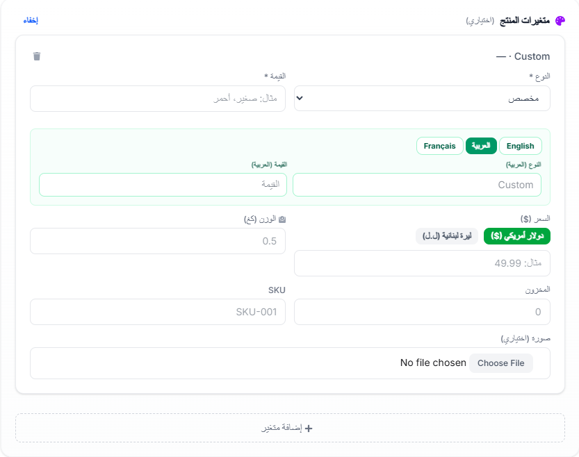 متغيرات المنتج: النوع والقيمة والترجمات والسعر والمخزون